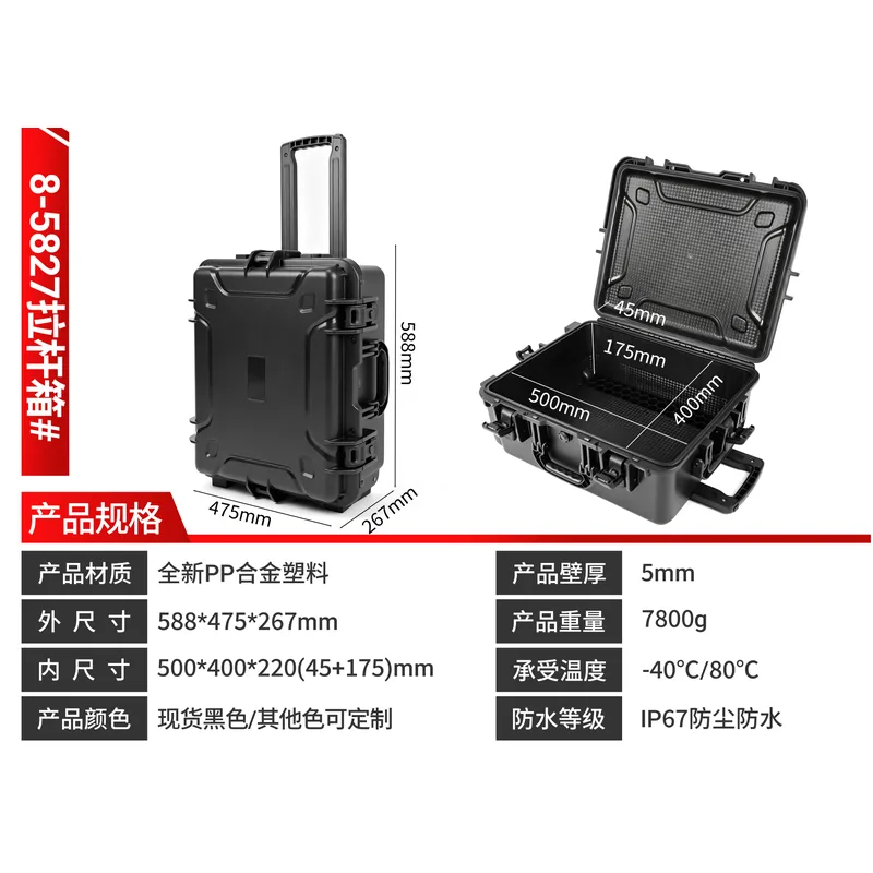 Trolley系 PP/ABS 防护箱 WL8-5827 产品图