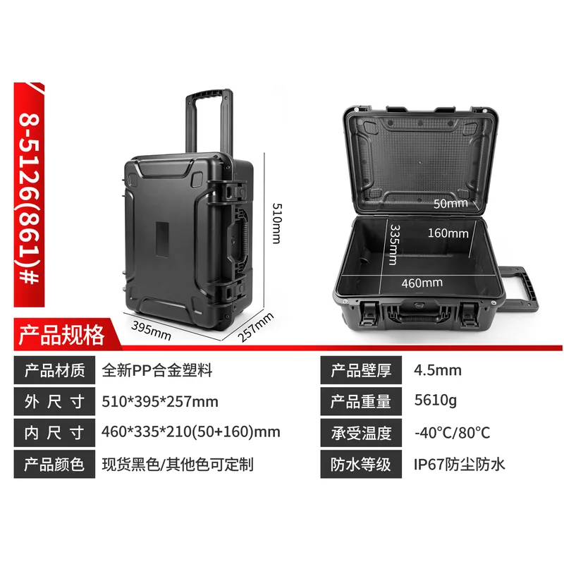 Trolley系 PP/ABS 防护箱 WL861 产品图